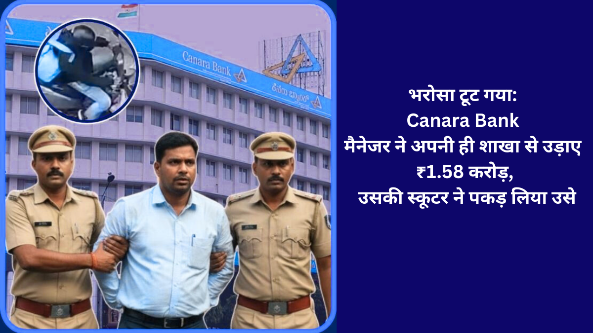 Canara Bank