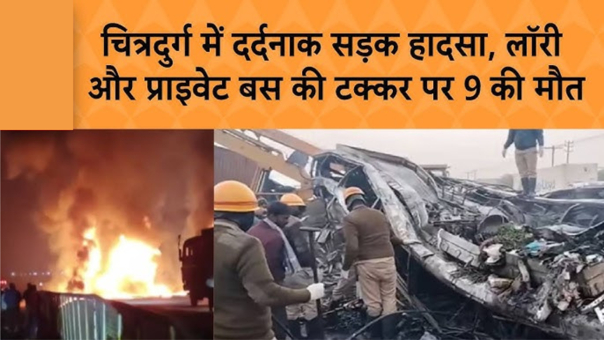 Chitradurga सड़क हादसा: एक पल की त्रासदी ने बदल दी सड़क की तस्वीर — 20 से अधिक की मौत