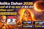 Holika Dahan 2026