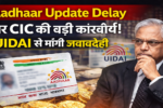 Aadhaar Update Delay