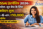FSSAI इंटर्नशिप 2026