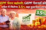 GEPF पेंशन बढ़ोतरी