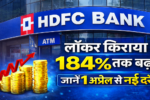 HDFC बैंक लॉकर किराया 2026
