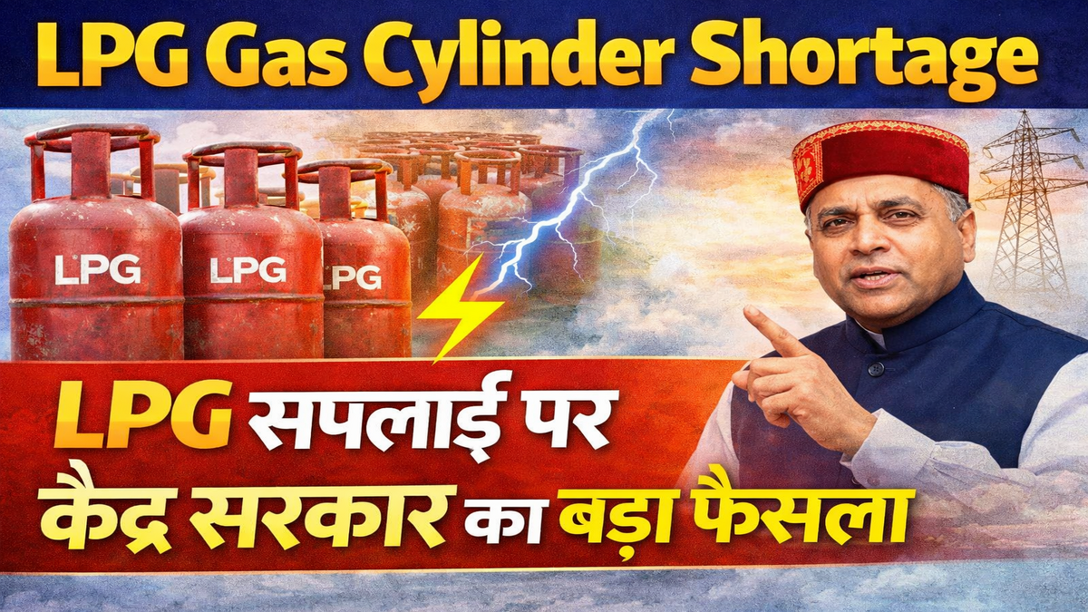 LPG Gas Cylinder Shortage: LPG सप्लाई पर केंद्र सरकार का बड़ा फैसला