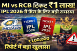 MI vs RCB टिकट
