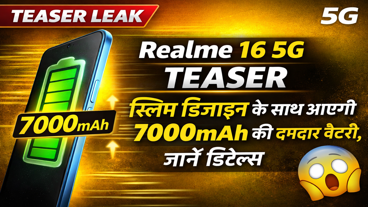 Realme 16 5G Teaser: स्लिम डिजाइन के साथ आएगी 7000mAh की दमदार बैटरी, जानें डिटेल्स