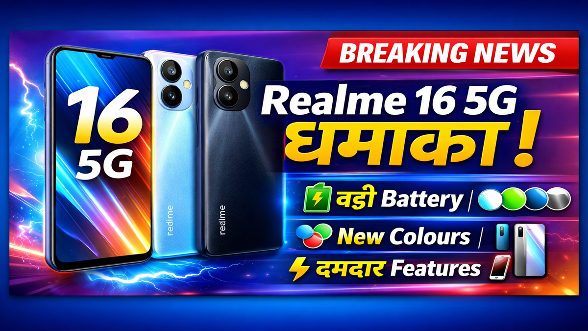 Realme 16 5G लॉन्च से पहले खुलासे: बैटरी कैपेसिटी, कलर ऑप्शंस और दमदार फीचर्स की जानकारी