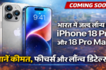 iPhone 18 Pro Launch