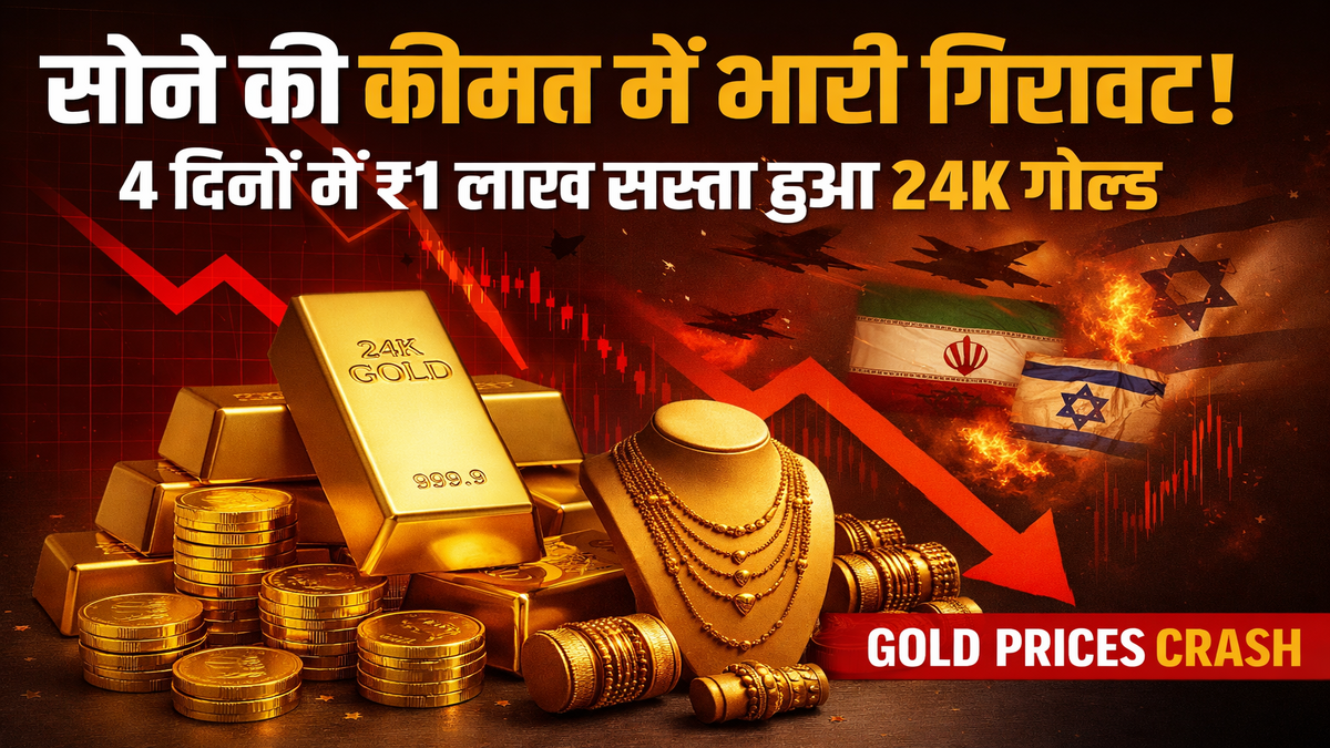 आज सोने की कीमत गिरावट