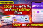 डिजिलॉकर नियम