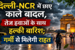 दिल्ली-NCR मौसम अपडेट