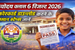 नवोदय क्लास 6 रिजल्ट 2026