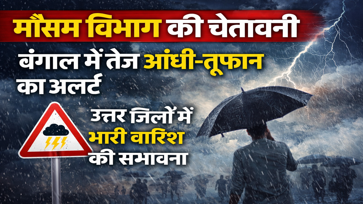मौसम विभाग की चेतावनी