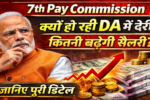7th Pay Commission