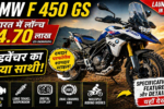 BMW F 450 GS