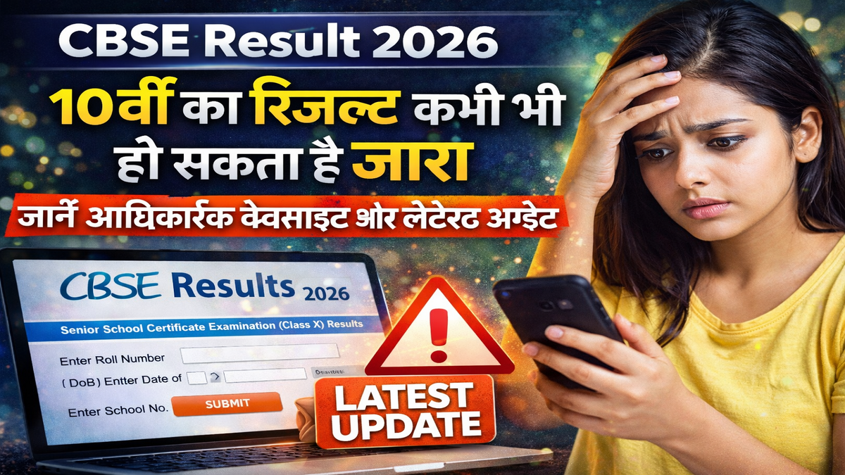 CBSE Result 2026