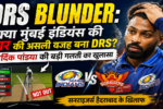DRS Blunder