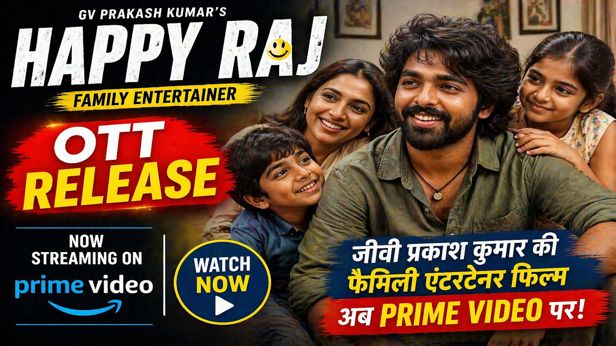 Happy Raj OTT Release: जीवी प्रकाश कुमार की फैमिली एंटरटेनर फिल्म अब Prime Video पर स्ट्रीमिंग के लिए उपलब्ध