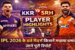 KKR vs SRH प्लेयर हाइलाइट्स