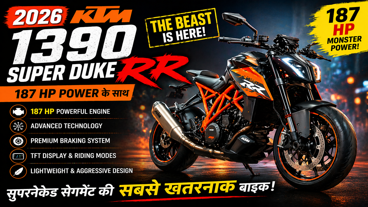 KTM 1390 Super Duke RR 2026: 187 HP पावर के साथ आया ‘द बीस्ट’, जानें फीचर्स