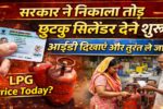 LPG price today