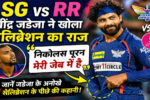 LSG vs RR