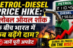 Petrol-Diesel Price Hike