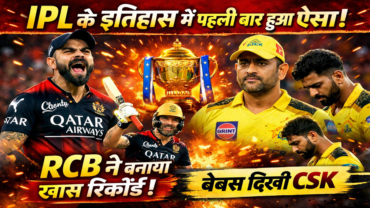 RCB vs CSK