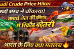 Saudi Crude Price Hike