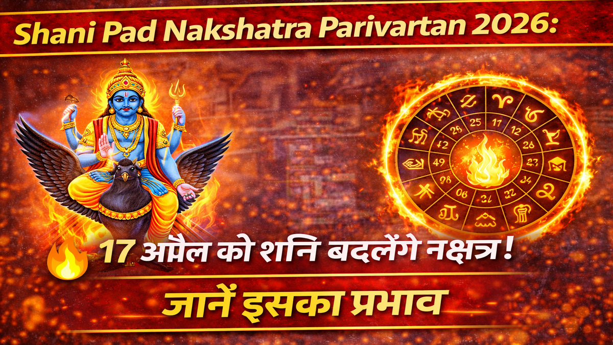 Shani Pad Nakshatra Parivartan 2026