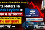 Tata Motors Share Price Today