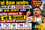 7वां वेतन आयोग