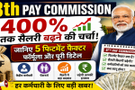 8th Pay Commission