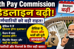 8th Pay Commission
