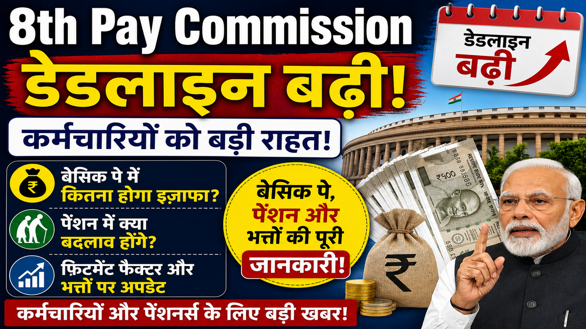 8th Pay Commission