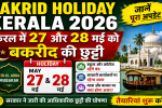 Bakrid Holiday Kerala 2026