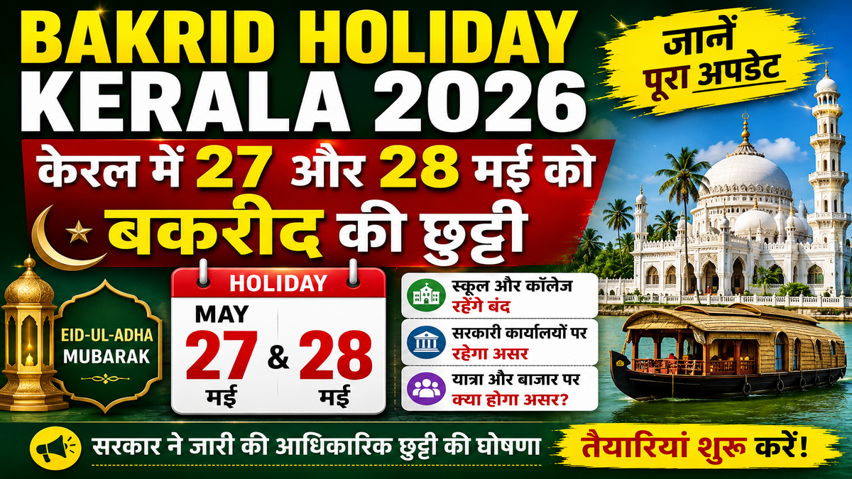 Bakrid Holiday Kerala 2026
