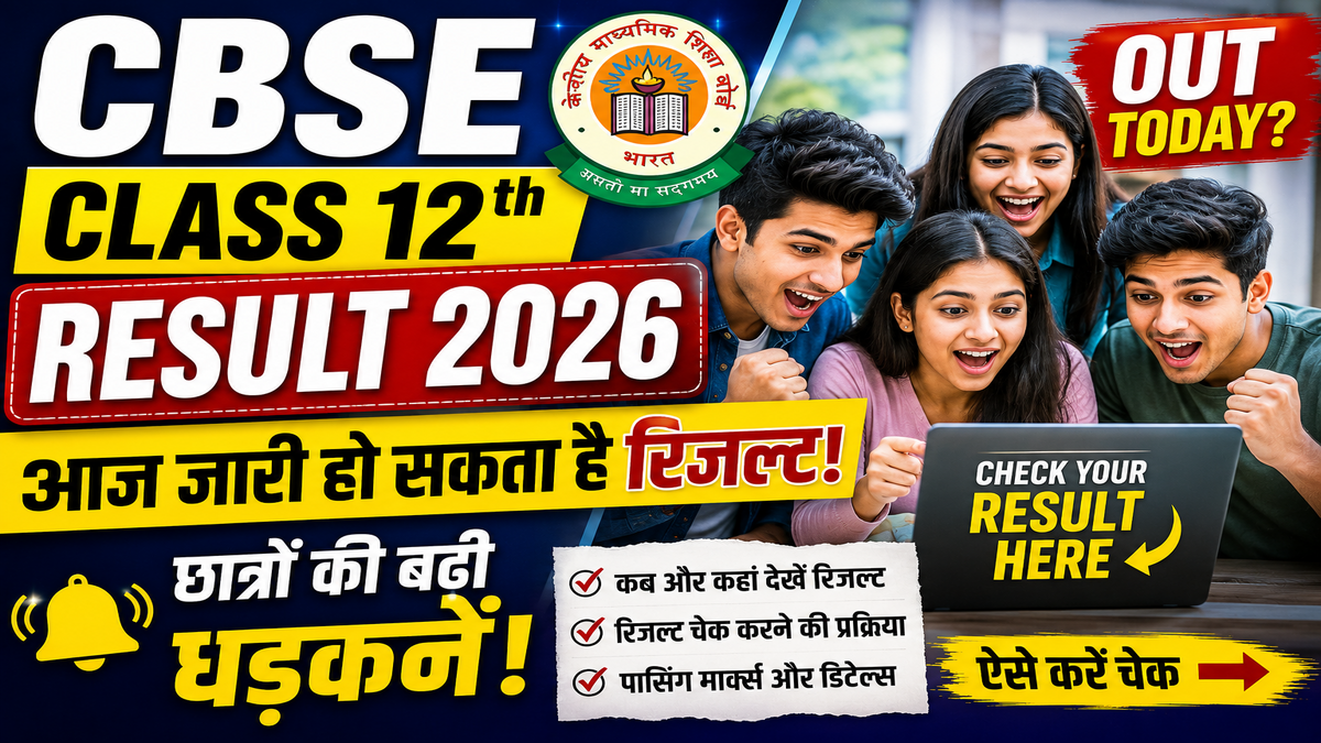 CBSE Class 12th Result 2026