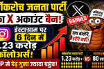 Cockroach Janata Party X Account Ban