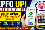 EPFO UPI Withdrawal