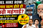 Fuel Hike Row