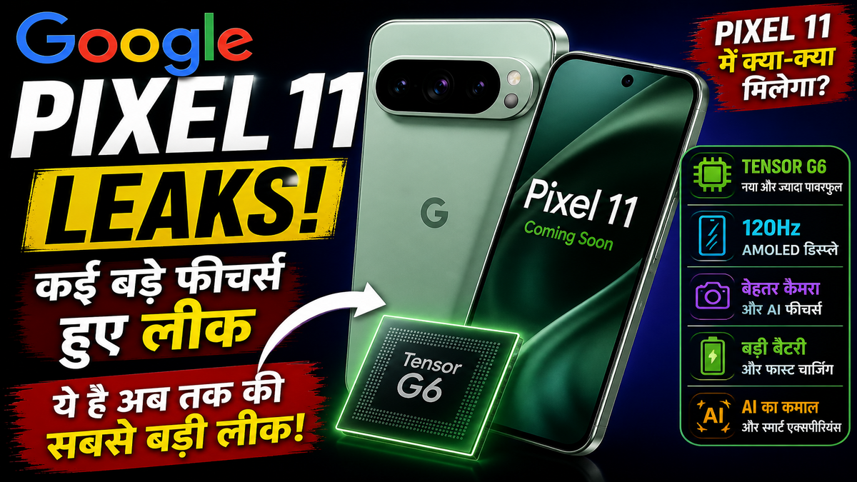 Google Pixel 11 Leaks: Tensor G6 चिप, 120Hz डिस्प्ले समेत कई बड़े फीचर्स हुए लीक