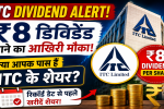 ITC Dividend Alert