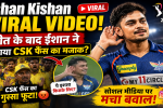 Ishan Kishan Viral Video