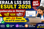 Kerala LSS USS Result 2026