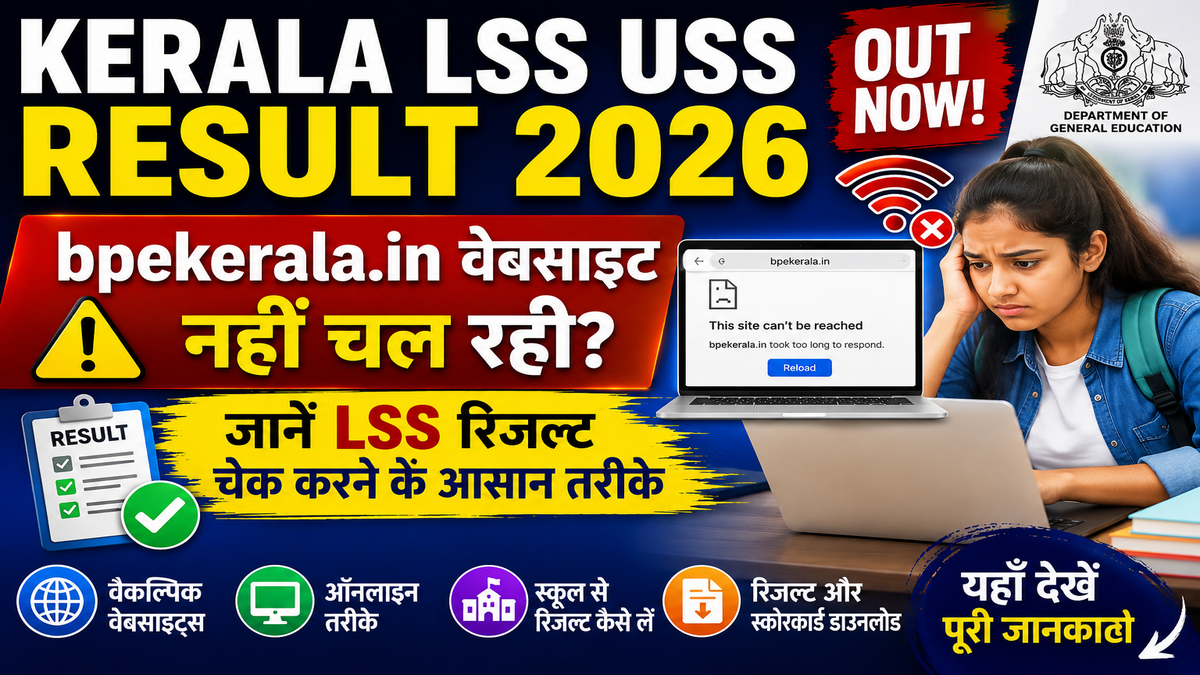 Kerala LSS USS Result 2026