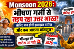 Monsoon 2026