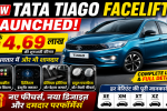 New Tata Tiago Facelift Launched