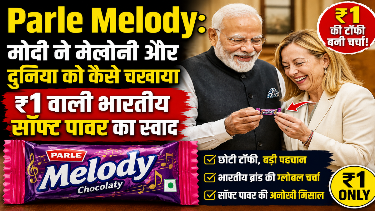 Parle Melody: मोदी ने मेलोनी और दुनिया को कैसे चखाया ₹1 वाली भारतीय सॉफ्ट पावर का स्वाद