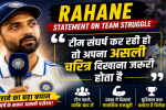 Rahane Statement on Team Struggle
